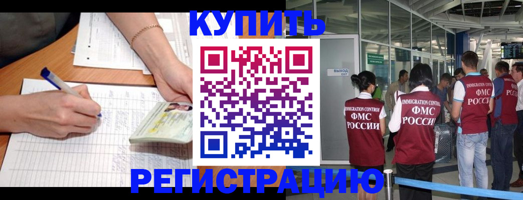 прописка в Свободном