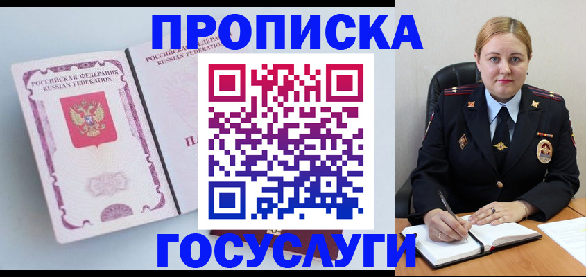 временная регистрация недорого в Свободном