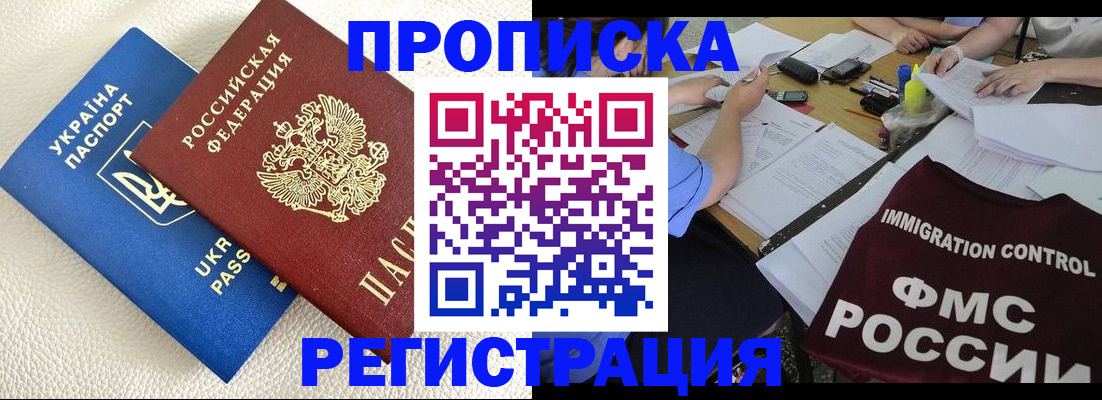 временная регистрация поиск в Свободном